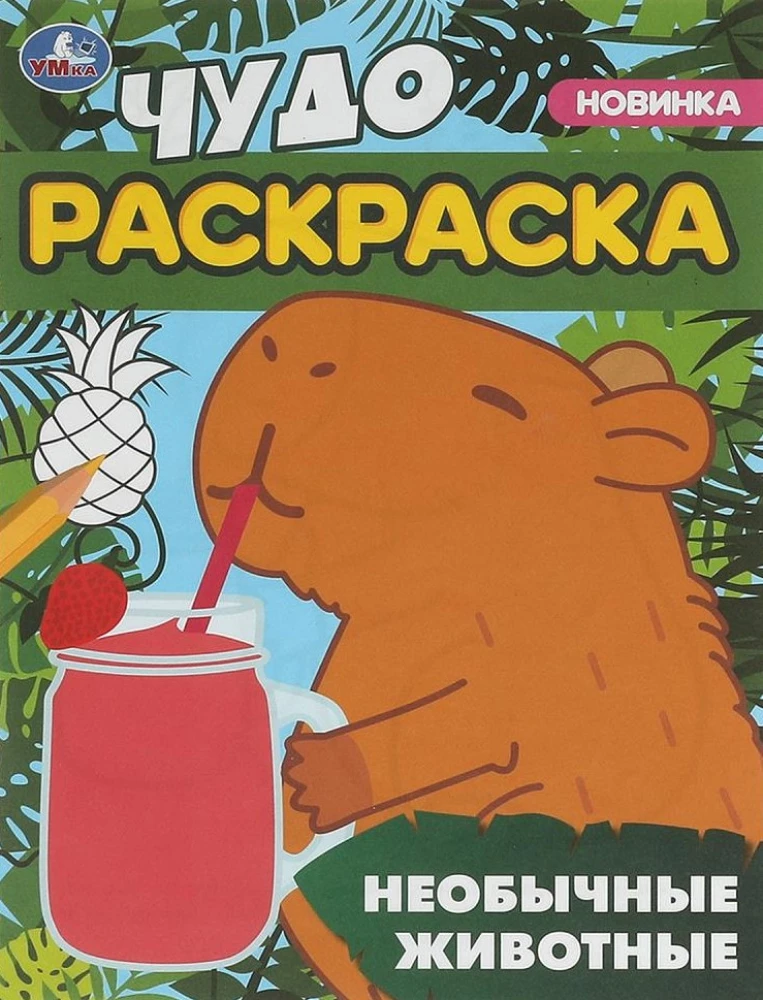 Niecodzienne zwierzęta