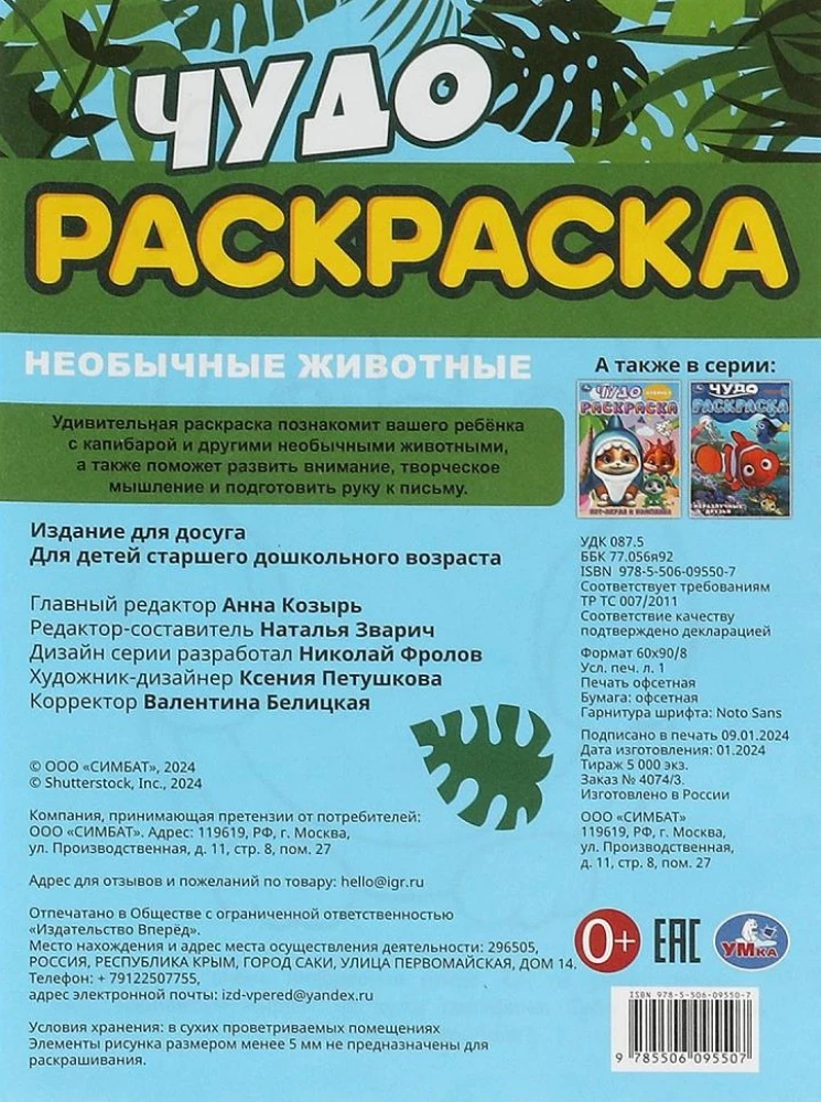 Niecodzienne zwierzęta