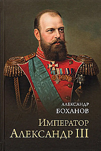 Cesarski Aleksander III