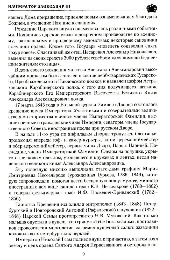 Cesarski Aleksander III