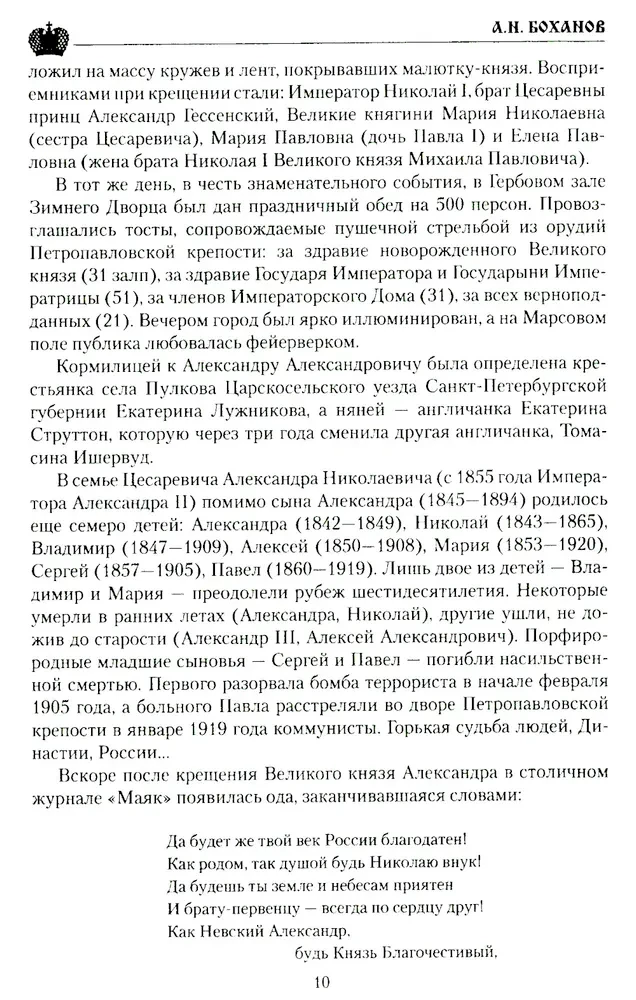 Cesarski Aleksander III