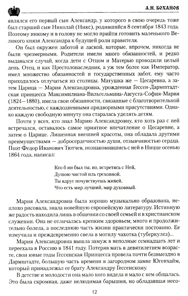 Cesarski Aleksander III