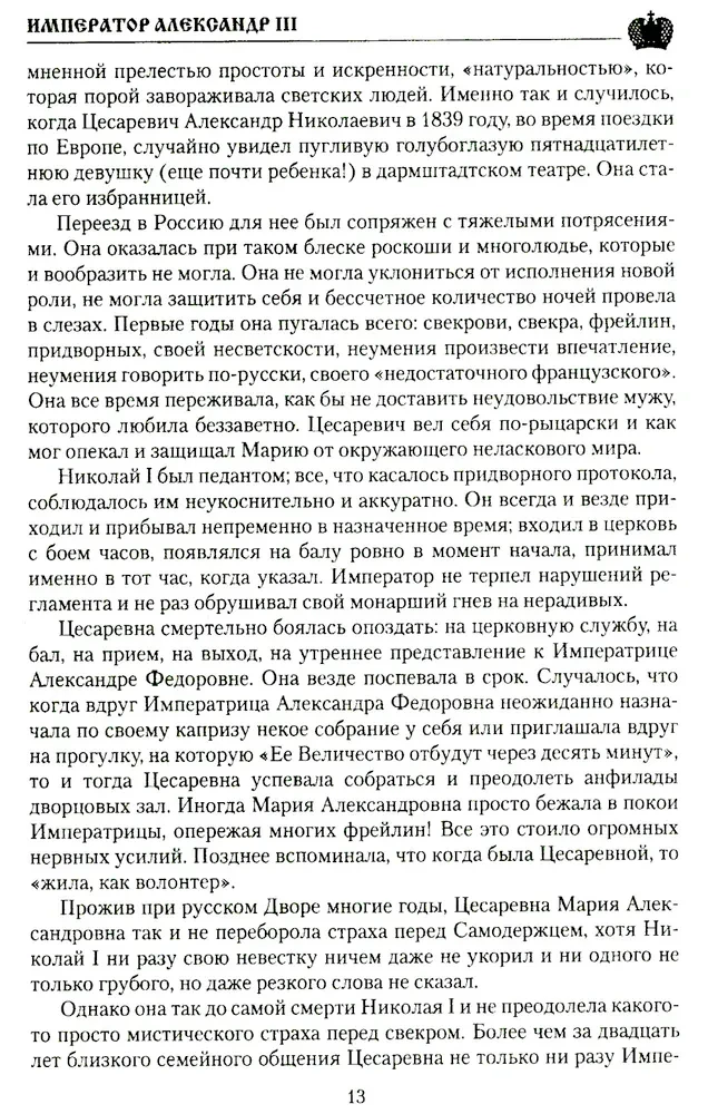 Cesarski Aleksander III