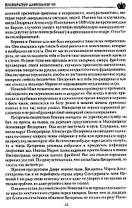 Cesarski Aleksander III