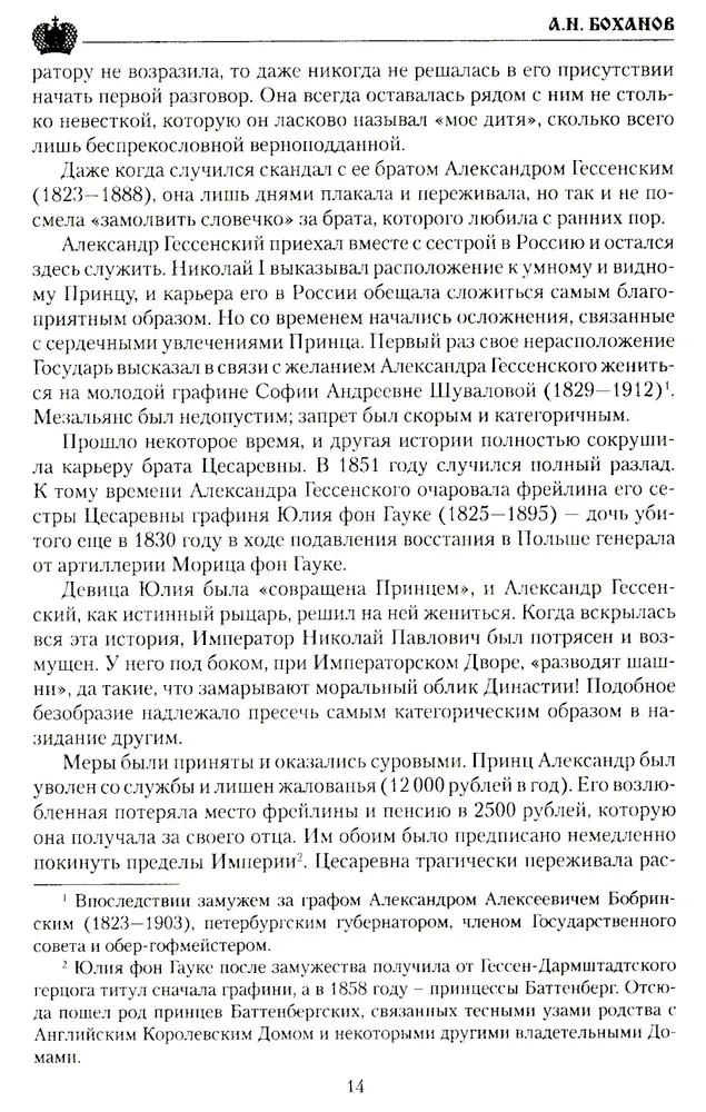 Cesarski Aleksander III