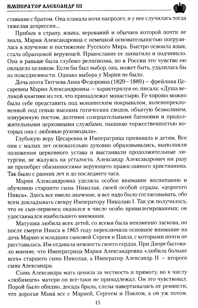 Cesarski Aleksander III