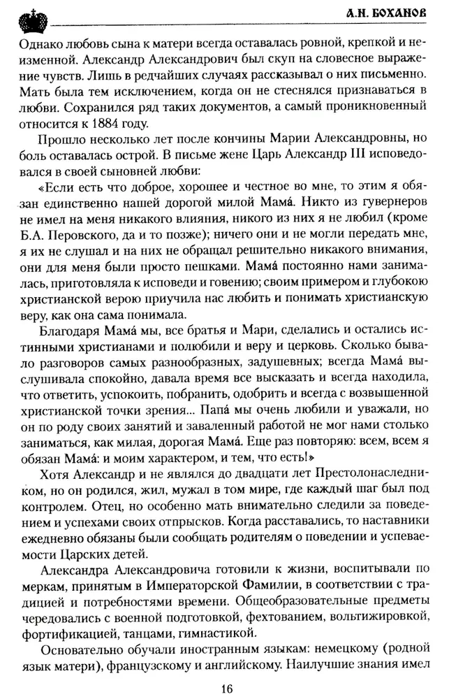 Cesarski Aleksander III