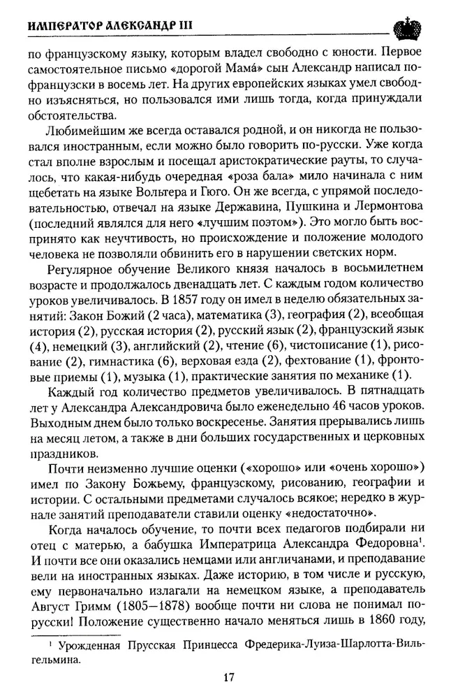 Cesarski Aleksander III