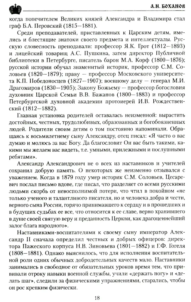 Cesarski Aleksander III
