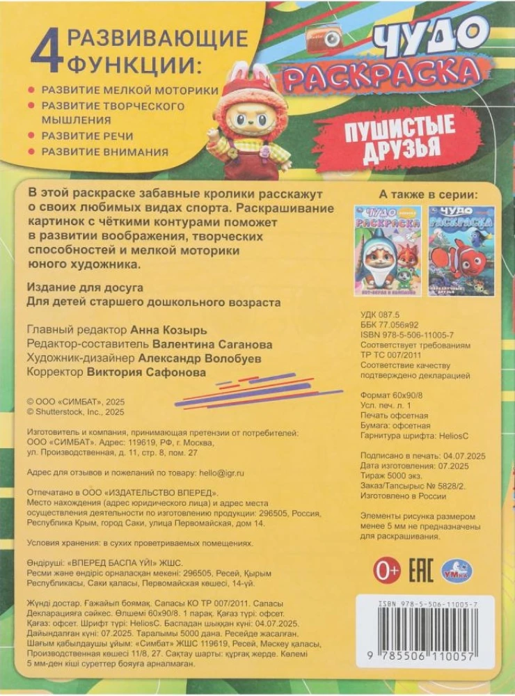 Pūkuotieji draugai