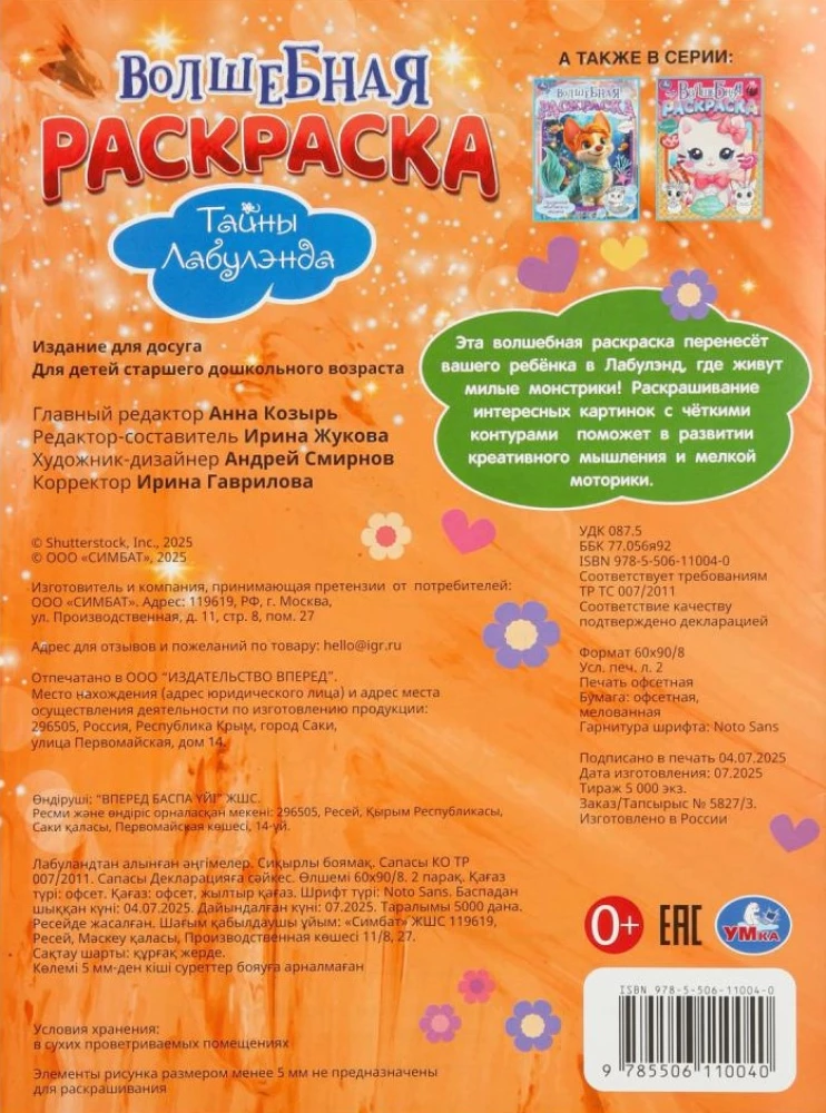 Labulendų paslaptys