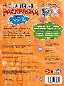 Labulendų paslaptys