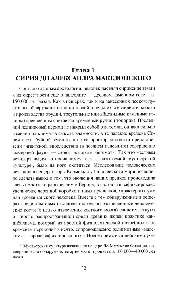 Syria at the Crossroads of Eras and Civilizations