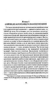 Syria at the Crossroads of Eras and Civilizations