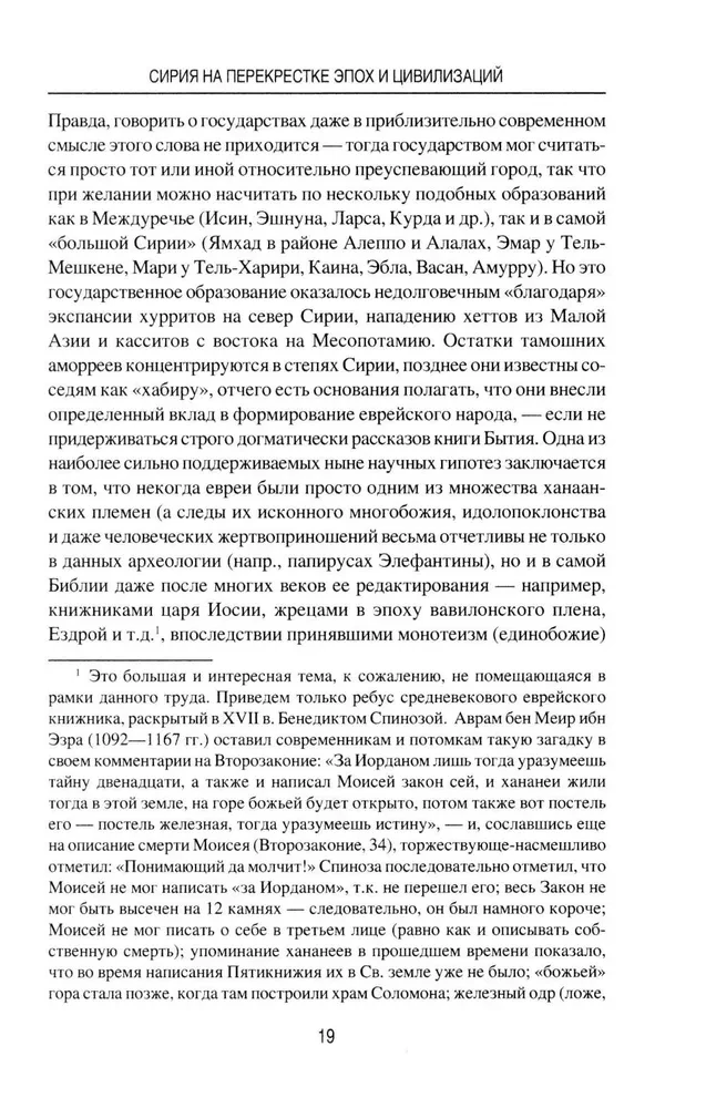 Syria at the Crossroads of Eras and Civilizations