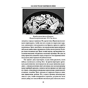 Ancient Greece. Stories about Everyday Life