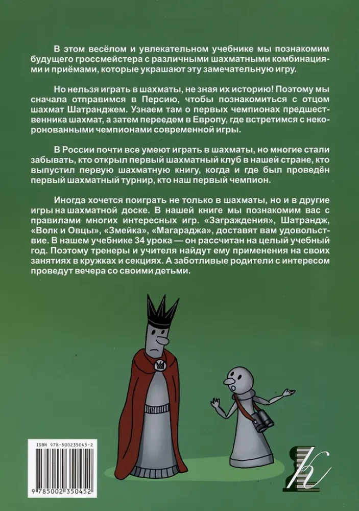 Uczymy się taktyki. Ciekawa książka do nauki szachów