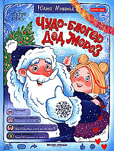 Cudowny bloger Dziadek Mróz