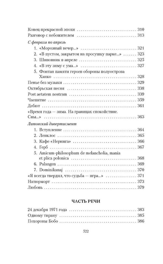 Стихотворения. Проза. Собрание сочинений в 4-х томах (комплект в 4-х томах)