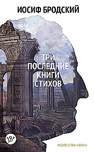 Стихотворения. Проза. Собрание сочинений в 4-х томах (комплект в 4-х томах)