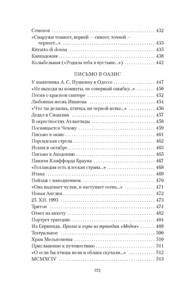 Стихотворения. Проза. Собрание сочинений в 4-х томах (комплект в 4-х томах)