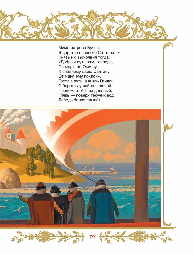 Lieblingsmärchen