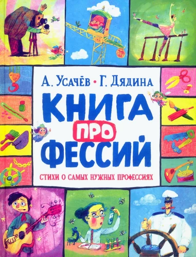 The Book of Professions. Poems about the Most Necessary Professions