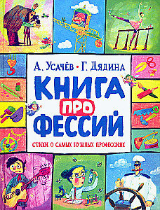 The Book of Professions. Poems about the Most Necessary Professions