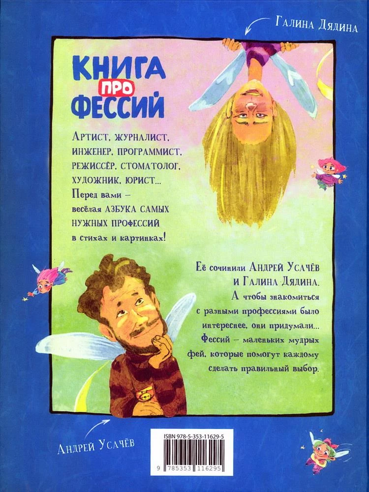 The Book of Professions. Poems about the Most Necessary Professions