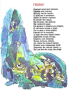 The Book of Professions. Poems about the Most Necessary Professions