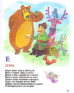 The Book of Professions. Poems about the Most Necessary Professions