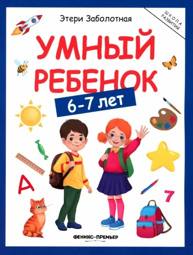 Intelligentes Kind: 6-7 Jahre