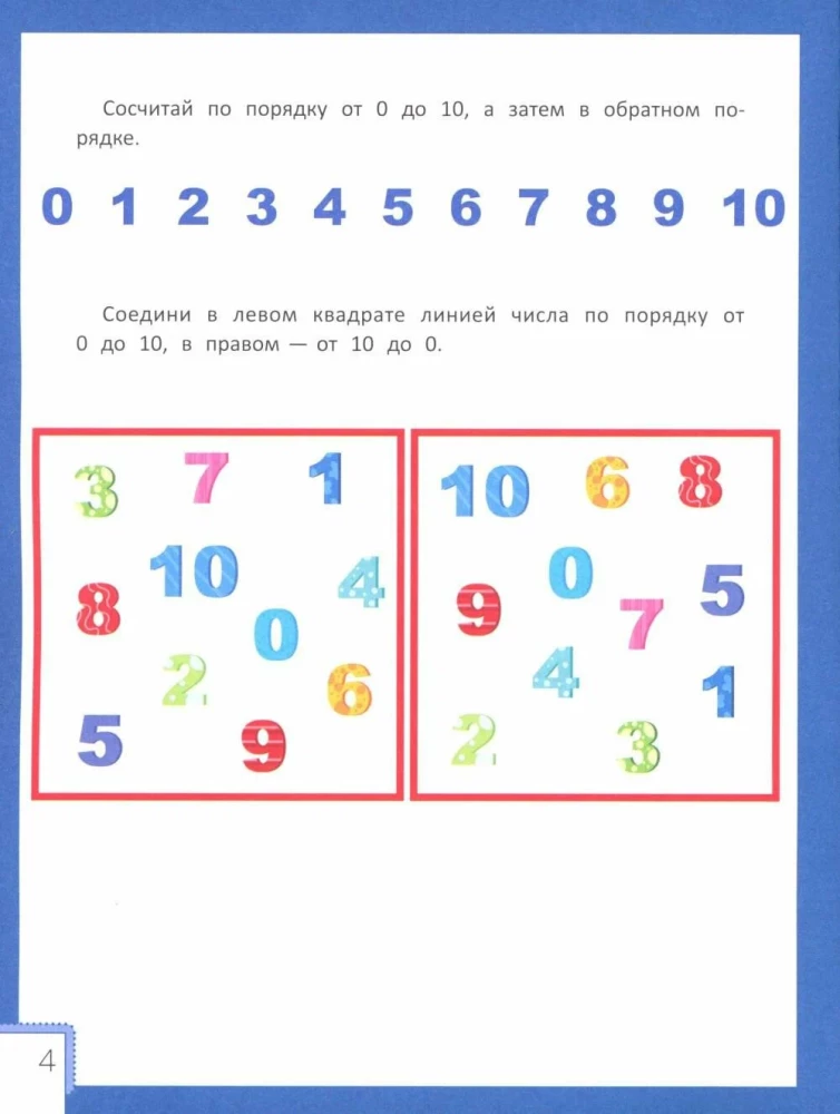 Умный ребенок: 6-7 лет