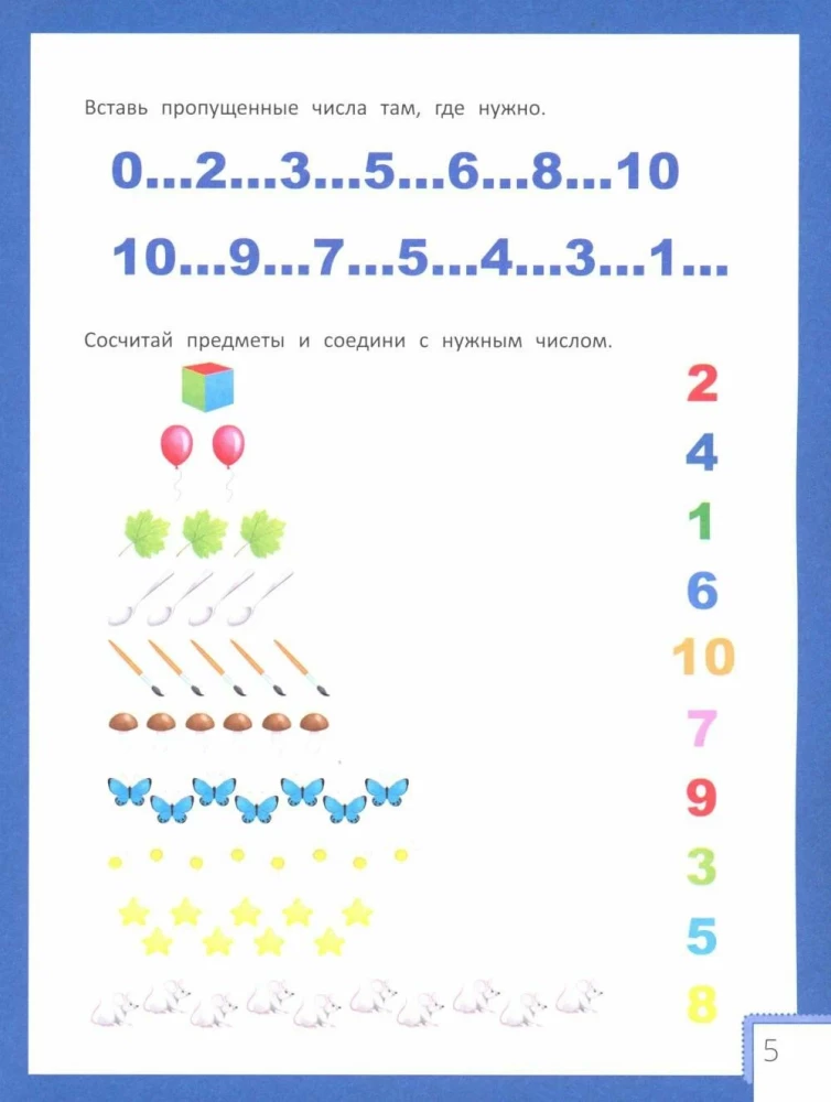 Умный ребенок: 6-7 лет
