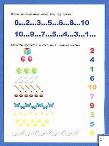 Умный ребенок: 6-7 лет