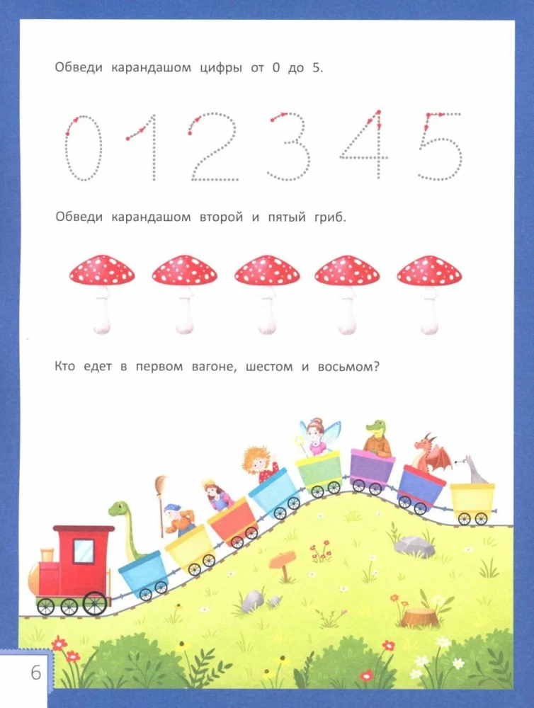 Умный ребенок: 6-7 лет