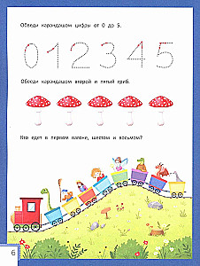 Умный ребенок: 6-7 лет