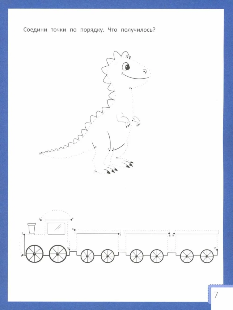 Умный ребенок: 6-7 лет