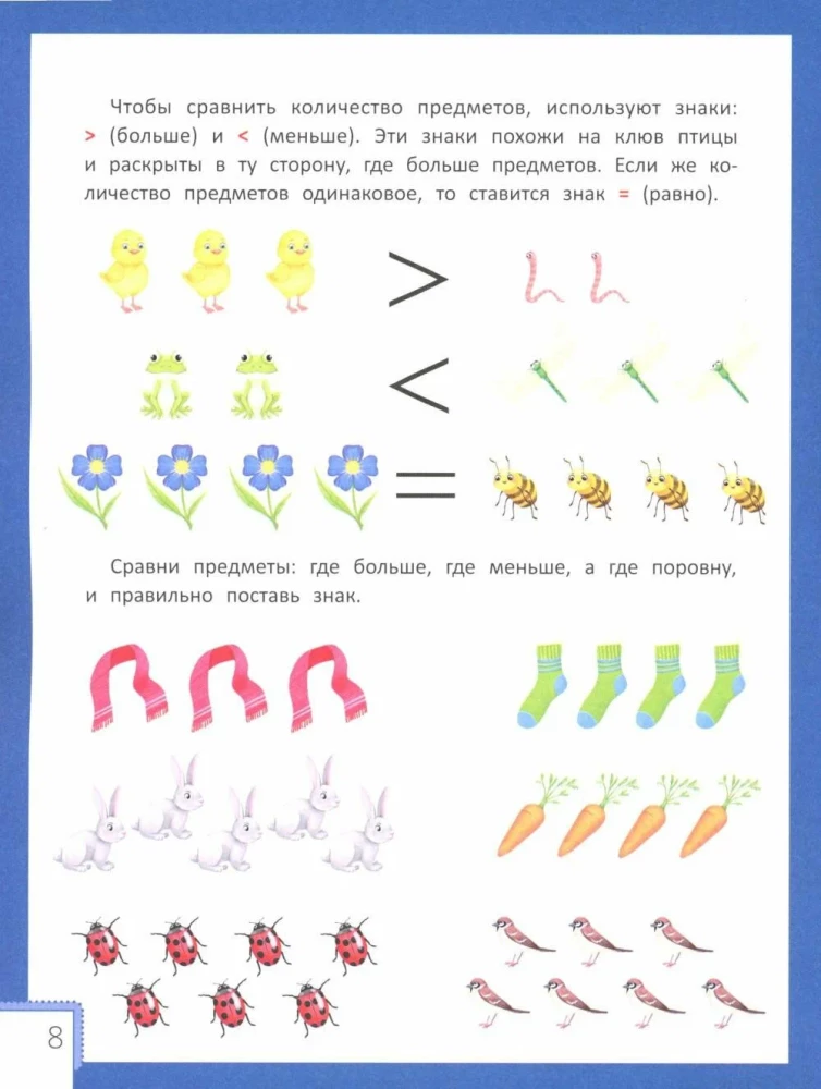 Умный ребенок: 6-7 лет