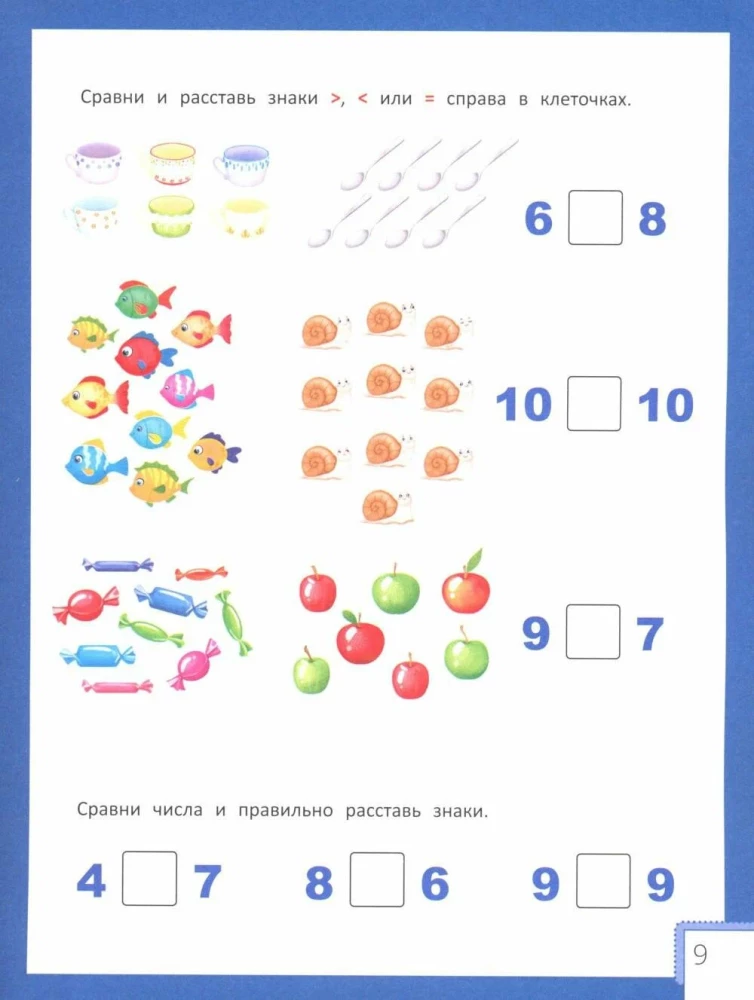 Умный ребенок: 6-7 лет