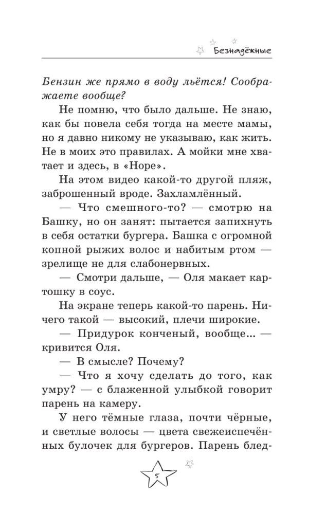 Безнадёжные