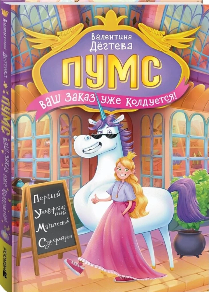 PUMS! Your order is already being magical