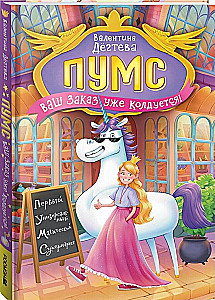 PUMS! Your order is already being magical