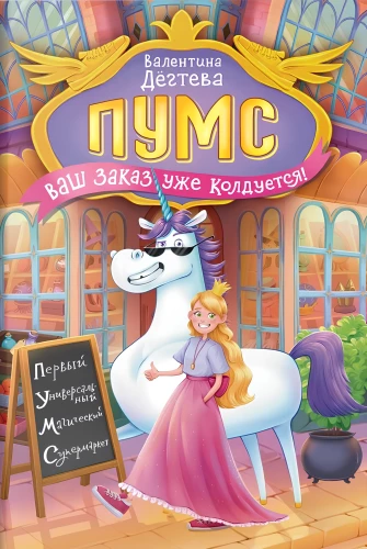 PUMS! Jūsu pasūtījums jau tiek burvots
