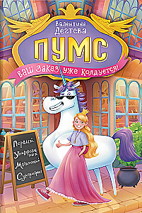 PUMS! Your order is already being magical