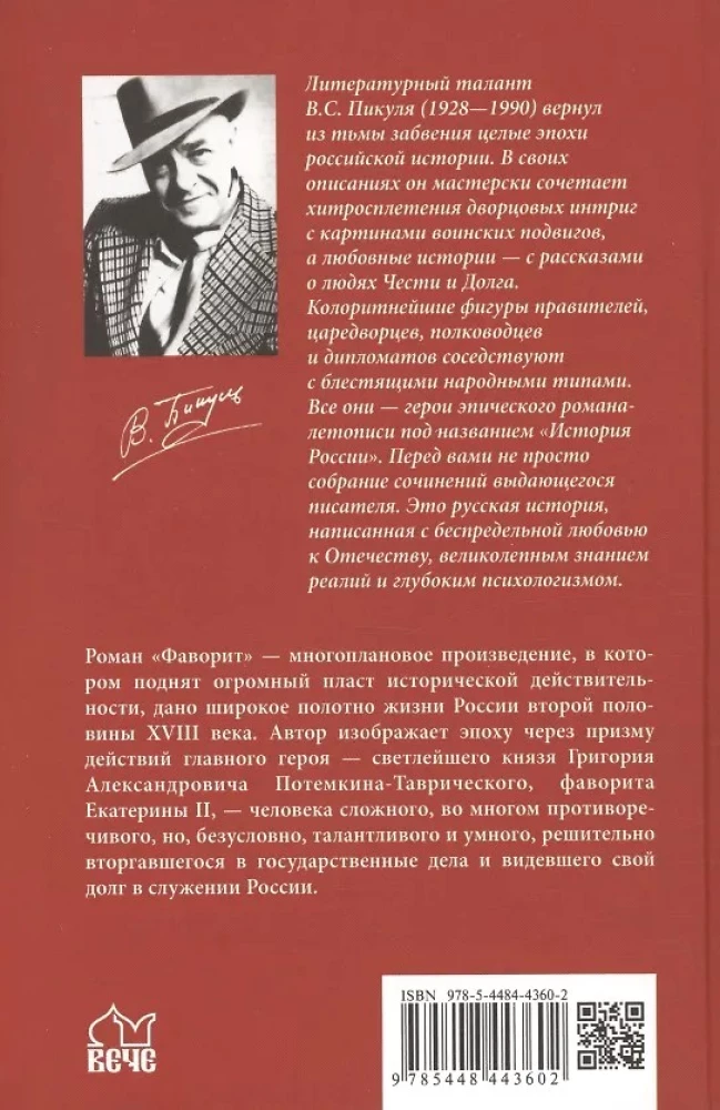 Фаворит. Книга первая