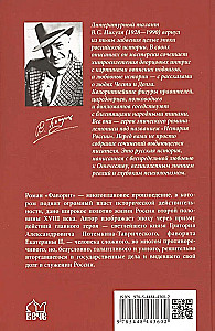Фаворит. Книга первая