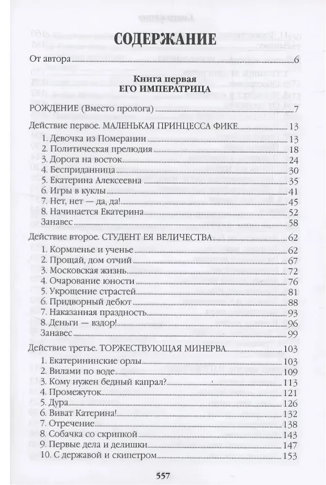 Фаворит. Книга первая