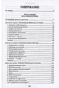 Фаворит. Книга первая