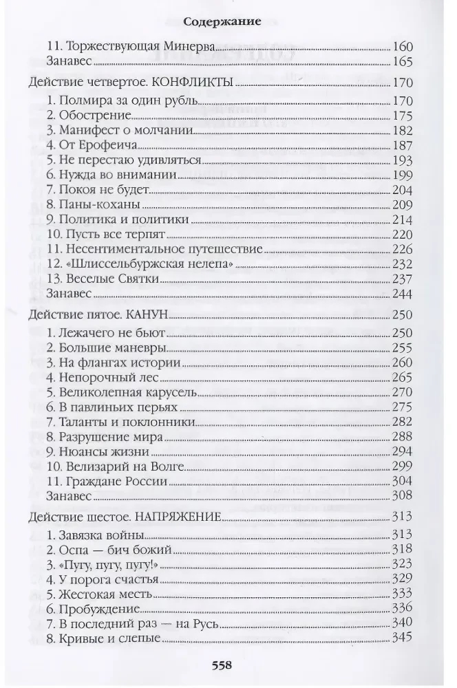 Фаворит. Книга первая